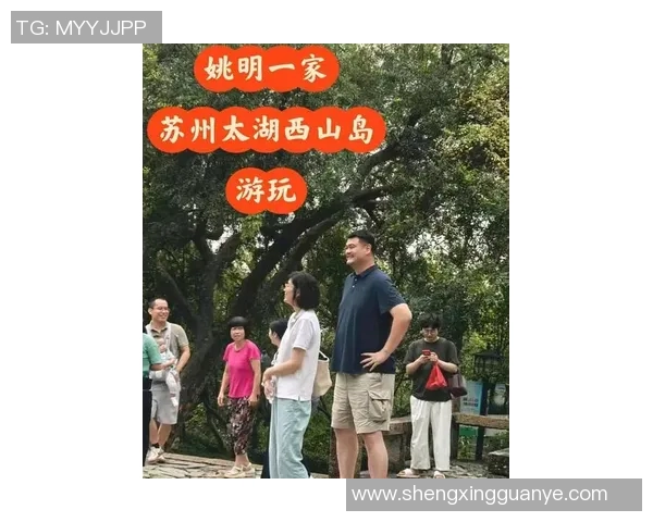 姚明外出旅游 姚明外出旅游