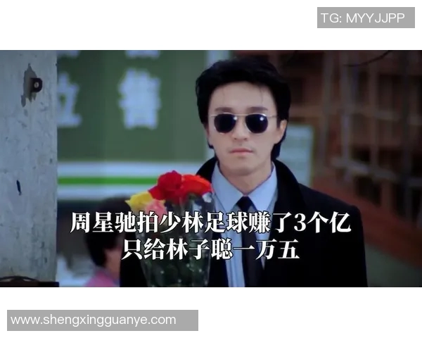 周星驰深情致敬足球巨星传递梦想与激情的感人之言 周星驰深情致敬足球巨星传递梦想与激情的感人之言