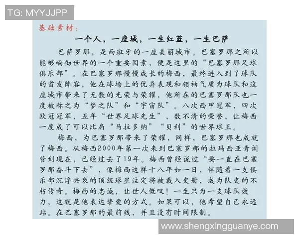 全球顶尖足球巨星的传奇故事与辉煌成就解析 全球顶尖足球巨星的传奇故事与辉煌成就解析