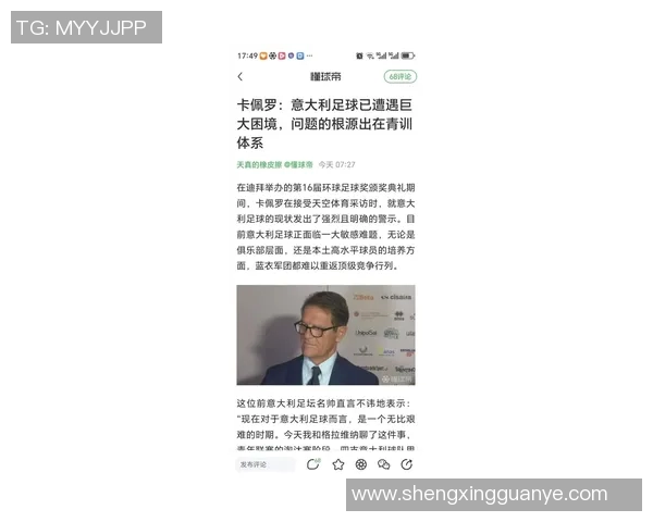 意大利足球明星现状与未来展望解析及其对全球足球的影响