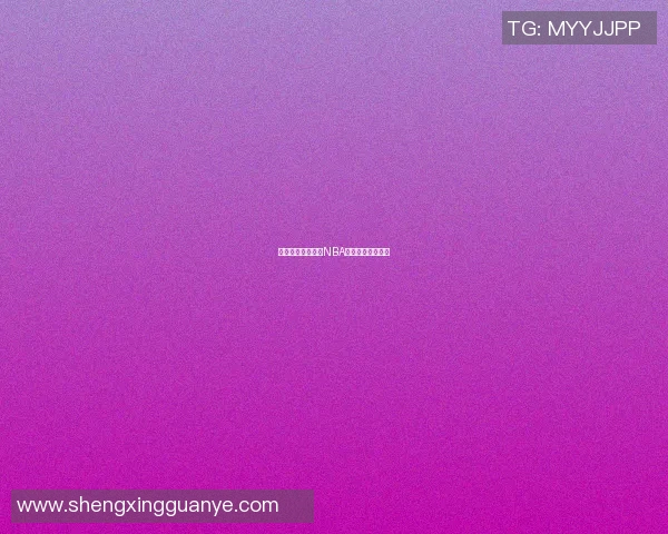立陶宛篮球明星在NBA的崛起与成就分析 立陶宛篮球明星在NBA的崛起与成就分析